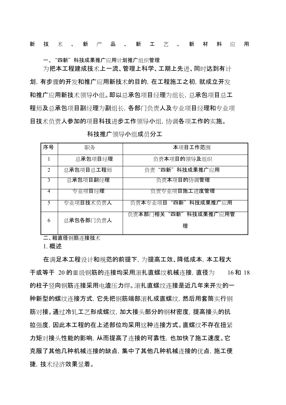 新材料技术 驱动物新未来的核心引擎