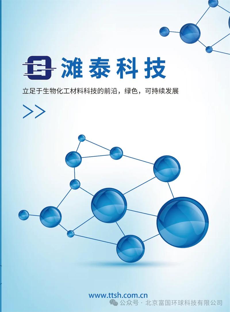 上海滩泰新材料科技公司 生物基新材料